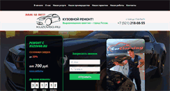 Desktop Screenshot of kuzov60.ru