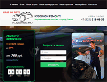 Tablet Screenshot of kuzov60.ru